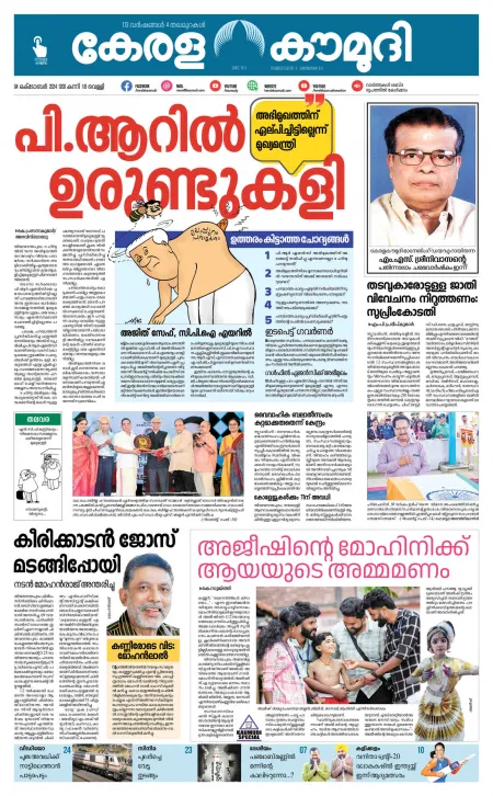 Kaumudy Epaper